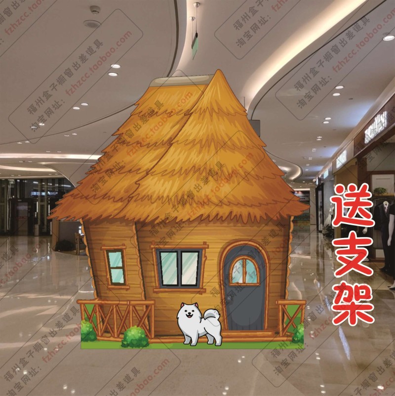 极速KT板开门房子城p堡蘑菇茅草屋花丛树儿童舞台情景话剧表演布