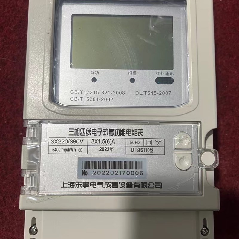 极速三相四线电子式多功能电表DTSF2110 1.5-6A三相峰Z谷平尖分时