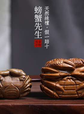 极速天然绿檀香木螃蟹摆件雕刻木雕D螃蟹手把件工艺文玩招财桌面