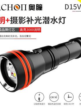 极速D15VP ImI水下摄影补光灯二合一手电筒暖白红光补光潜水灯