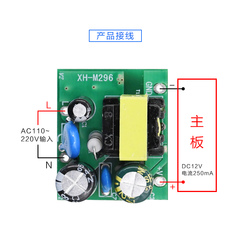 极速XH-M296 电源模块DC1t2V电源板输入110-220V输出12V250MA3W