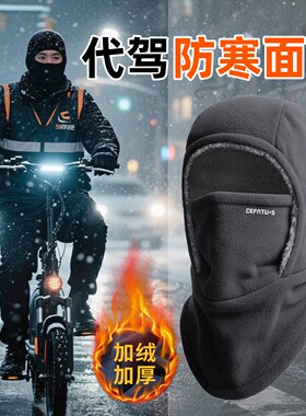 代驾骑行冬季帽子男保暖防风面罩加绒防寒电动车围脖一体头套ⅠⅠ