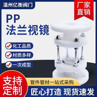 视蛊塑料玻璃五金工具配件 法兰视镜玻璃管道视镜法兰直通式