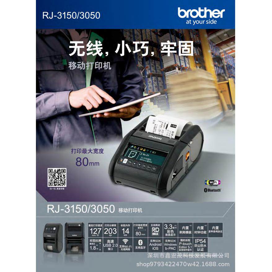 兄弟标签打印机RJ-3050RJ4030RJ4040RJ4250WB便携热敏条码机