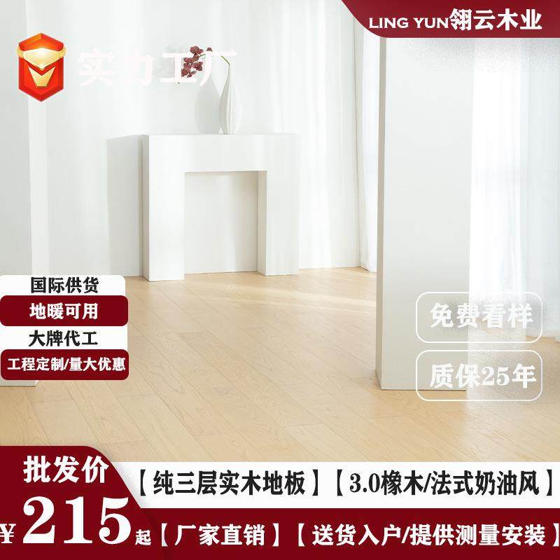 法式原木奶油风橡木纯三层实木复合地板家用1.9米锁扣地暖ENF环保,玩具/童车/益智/积木/模型,毛绒/玩偶/公仔/布艺类玩具,淘宝优惠券,粉丝福利购,淘宝优惠卷