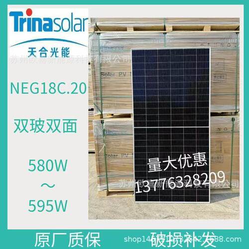 天合Q1单晶580W-585W-590W-595W双玻双面太阳能电池板带原厂质保