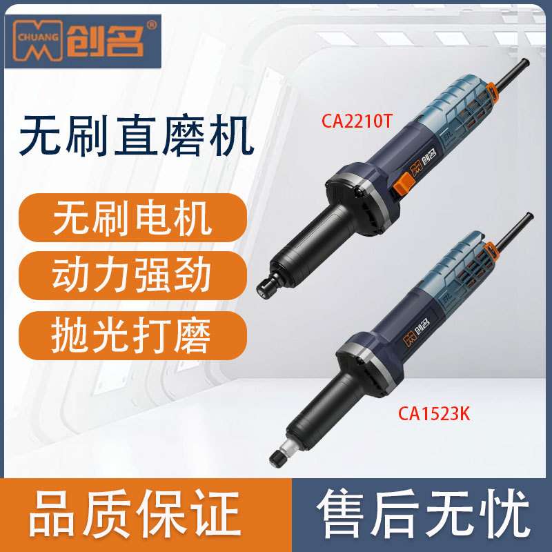 创名直磨机CA2210T/H多功能木工石材雕刻打磨抛光工具小型手持式