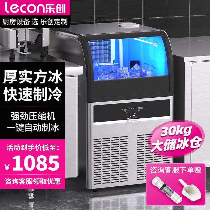 乐创制冰机商用奶茶店酒吧KTV造冰机家用全自动方冰机饭店制冰机