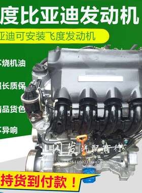 适用F3比亚迪1.5T发动机总成2.0宋S6元S7秦G6速锐483QB F6 M6 G3