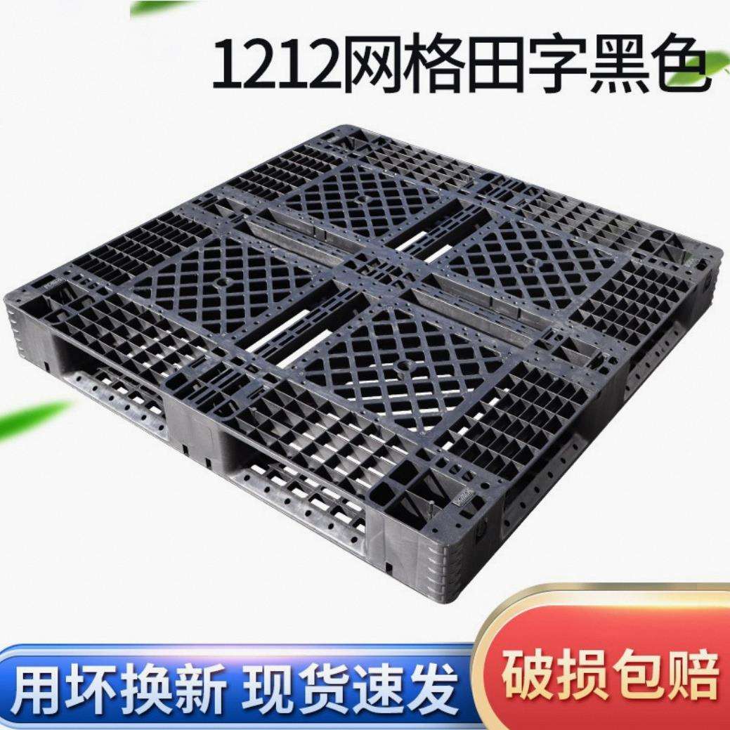 网格田字塑料托盘货物堆码周转用田字网格黑色栈板防潮托盘厂家