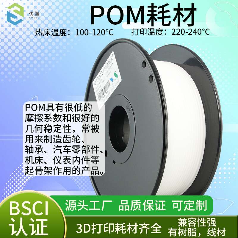 POM耗材 3d打印材料3d打印机耗材 1.75MM环保聚甲醛材料