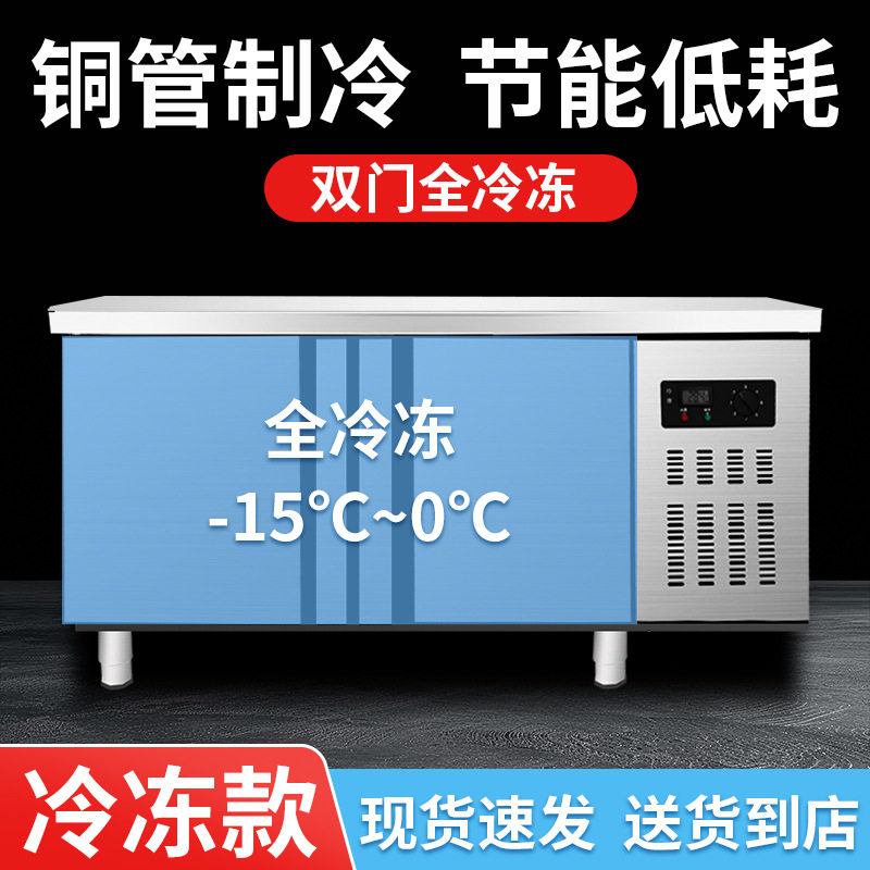 商用不锈钢1.5米单温柜工作台冰柜冷冻柜厨房卧室操作台保鲜冷冻