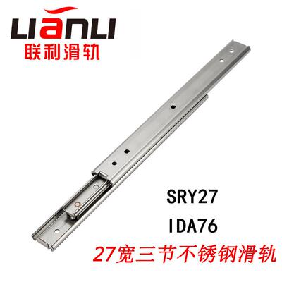 供应SSRXY27三节式SUS304不锈钢线性滑轨IDA76全拉出不生锈导轨