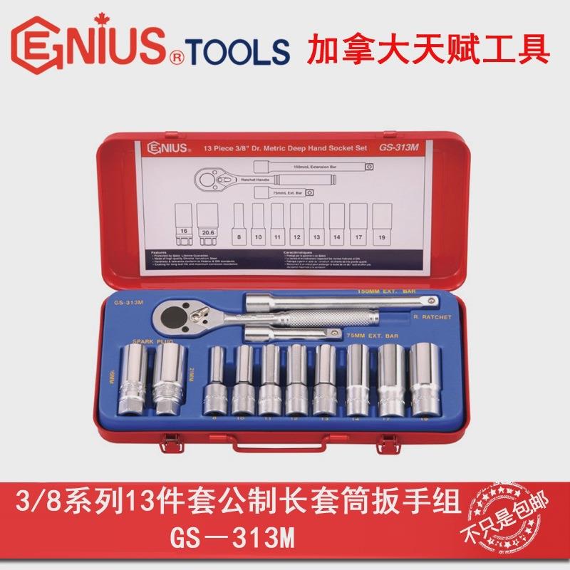 GENIUS天赋进口工具3/8系列13件套公制长套筒扳手组GS-313M