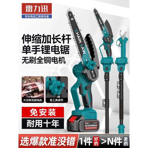 雷力迅锂电高枝锯电动高枝剪充电式加长杆伸缩修剪树枝剪果树园林