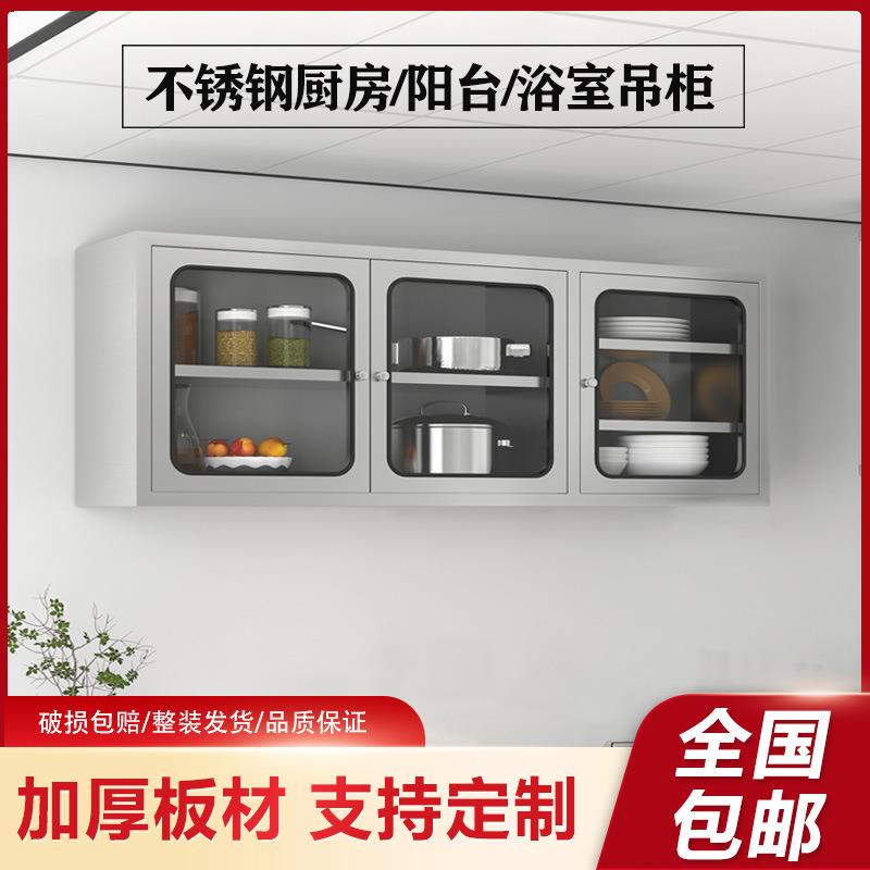 不锈钢家用挂墙式橱柜饭店玻璃吊柜墙壁柜厨房储物柜阳台置物柜