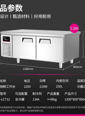 乐创（lecon）商用保鲜冷藏工作台操作台冰柜卧式冰柜LC-J-LCT12