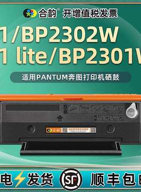 适用奔图M1/P1 Pro打印机硒鼓BP2301W墨盒BP2302W碳粉盒BP2303W