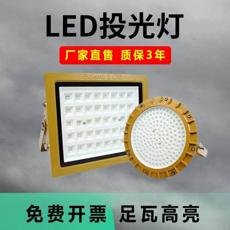 LED防爆灯加油站仓库车间化工厂防尘防腐防爆投光灯隔爆泛光射灯,鲜花速递/花卉仿真/绿植园艺,割草机/草坪机,淘宝优惠券,粉丝福利购,淘宝优惠卷