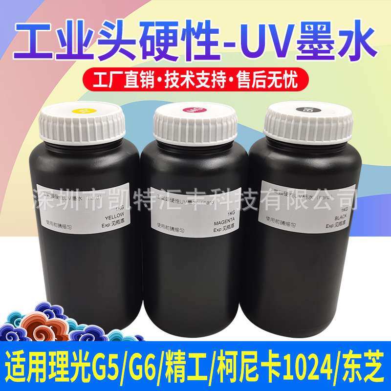 图彩低味UV墨水适用精工柯尼卡理光G6G5中性硬LED汞灯uv墨水