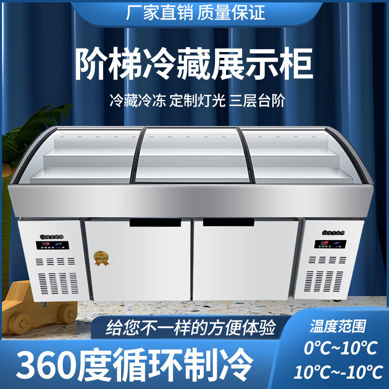 阶梯海鲜冰台展示柜饭店冷藏保鲜点菜柜明档玻璃门生鲜冷冻冰箱柜