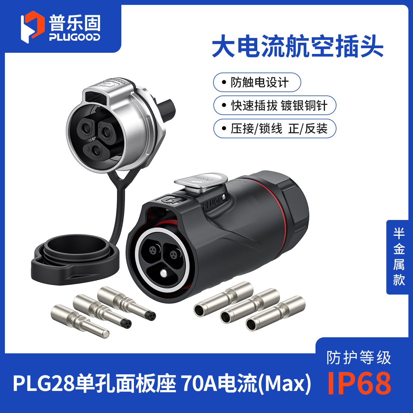 普乐固 PLG28航空插头3芯50A大功率大电流 单孔面板防水连接器