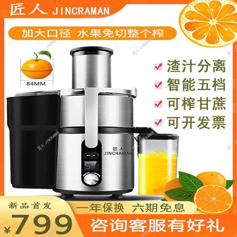 匠人榨汁机商用家用大口径榨生姜不锈钢渣汁分离甘蔗果汁机全自动