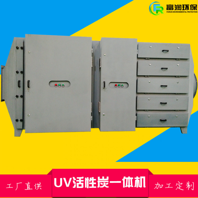 现货直销VOC有机物 硫化氢UV光解活性炭一体机臭气废气处理设备
