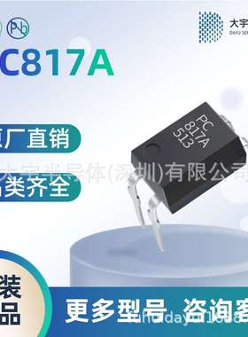 国产中性光耦 PC817A 直插 DIP-4 原装现货 大批量价格优势