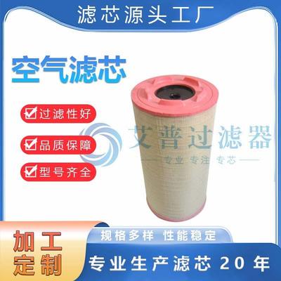 艾普生产空滤1635040800替代 工业设备空压机除尘 不锈钢滤芯
