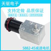 12V 5882 45蜗轮蜗杆减速电机马达直流6V 24V大扭矩扭力低速自锁