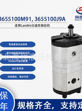 Landini兰迪尼 3655100M91, 3655100J9A