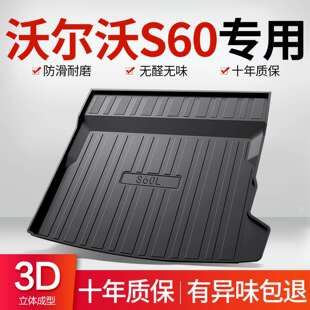 沃尔沃s60/S60L后备箱垫车内装饰改装汽车用品内饰配件专用尾箱垫