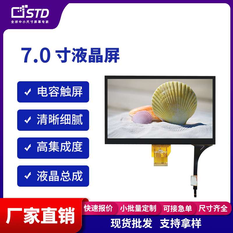 7.0寸mipi屏幕1024*600彩色lcd液晶显示屏电容触摸tft液晶屏总成