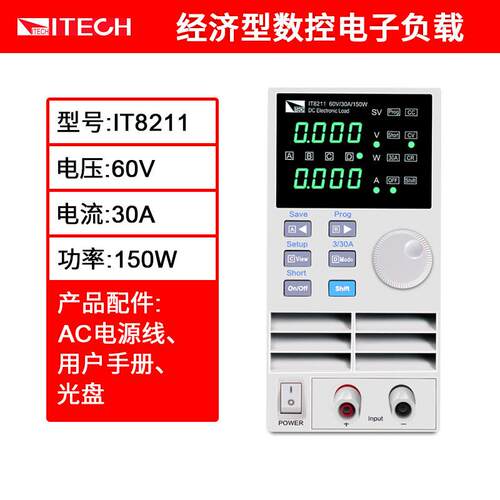 ITECH艾德克斯 IT8211 可编程直流电子负载仪 (60V/30A/150W)