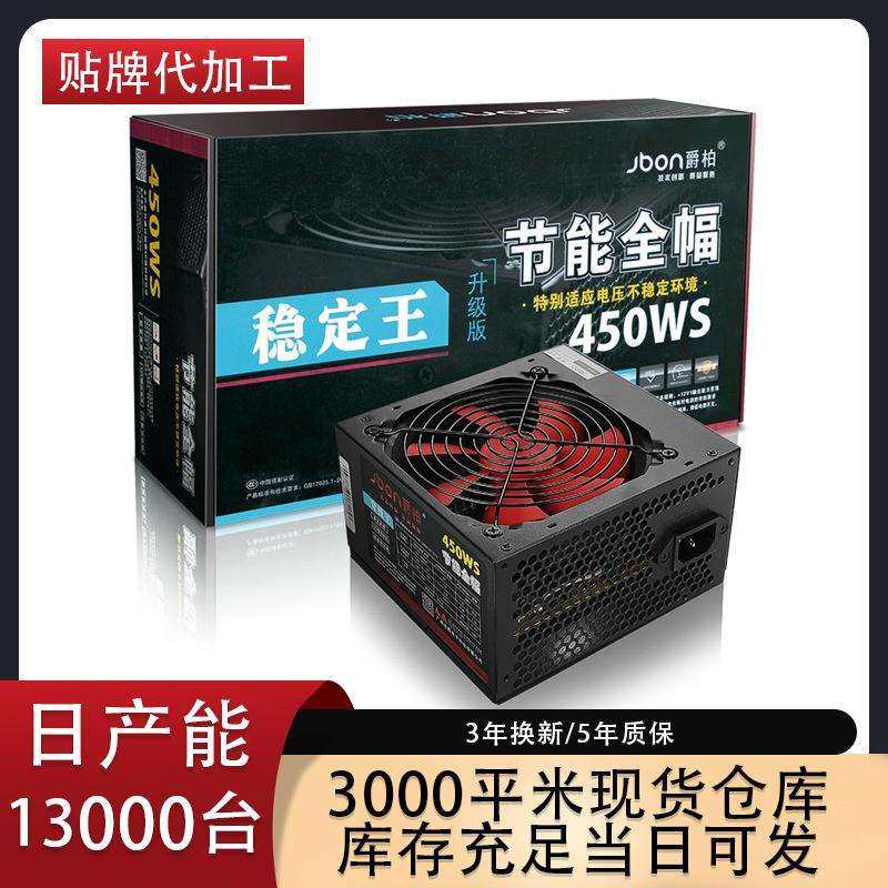 跨境爵柏450WS台式电脑主机电源 6P显卡供电背线额定350W静音电源,玩具/童车/益智/积木/模型,毛绒/玩偶/公仔/布艺类玩具,淘宝优惠券,粉丝福利购,淘宝优惠卷