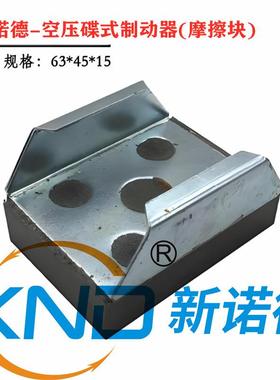 DBG/DBH-104/105/204/205专用刹车块/刹车片/空压蝶式制动器配件