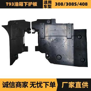 汽车配件适用标致雪铁龙408油箱下护板 OE:9804332480 9804332380