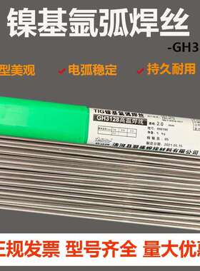 GH3128镍基氩弧电焊丝HGH3128镍基高温氩弧焊丝1.6 2.0 2.5 mm