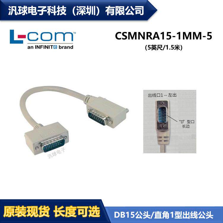 L-COM CSMNRA15-1MM-5 D-Sub线缆连接器DB15公头/直角1型出线公头