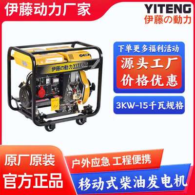 移动式工程应急三相柴油发电机YT6800E3/YT11000E3电启动伊藤10KW