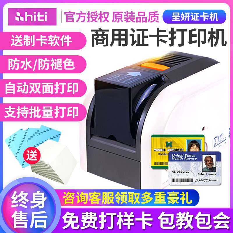 呈妍HITI CS200E  220E证卡打印机制卡机PVC门禁IC卡片打印机