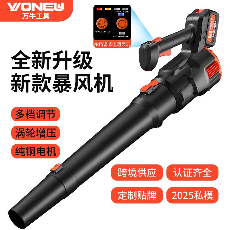 万牛锂电暴风机除尘吹雪工业吹风机大功率鼓风机手持式暴力吹风机