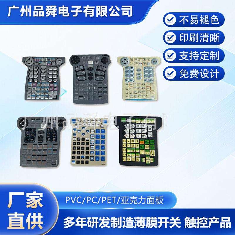 安川机器人TPU软按键膜 川 崎机器人示教器贴膜 XKS/YKS/NKS