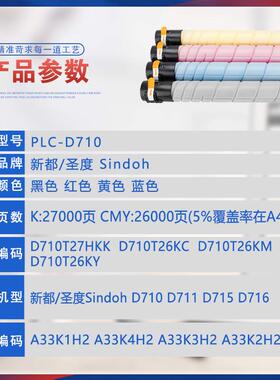 适用圣度D710T27HKK新都D711粉盒D715碳粉D716复印机墨盒D710墨粉
