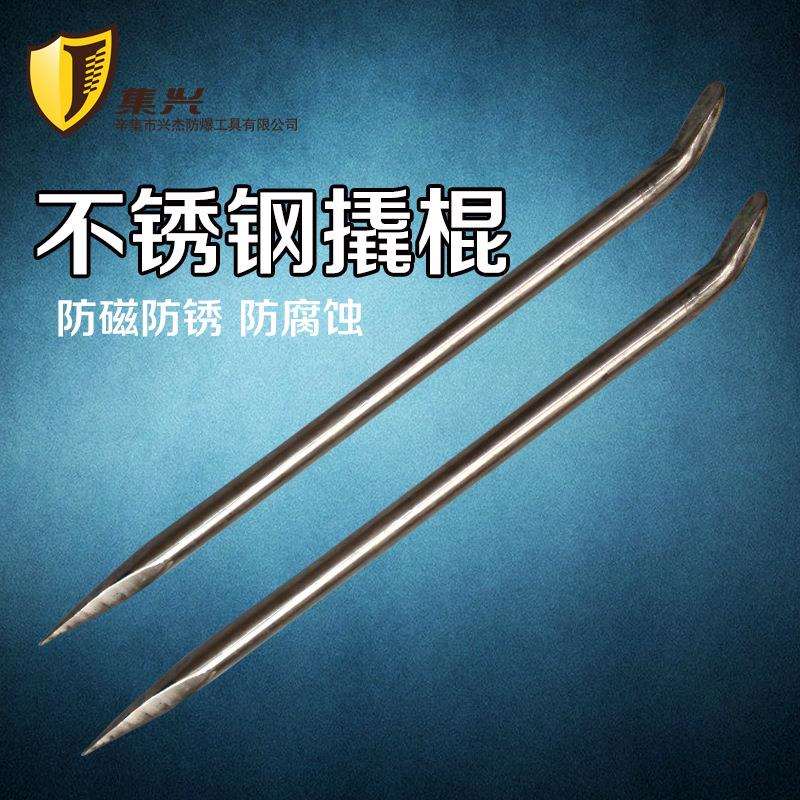 不锈钢撬棍 700mm撬棒 撬杠一头尖一头扁撬棍工具防磁防腐耐酸碱