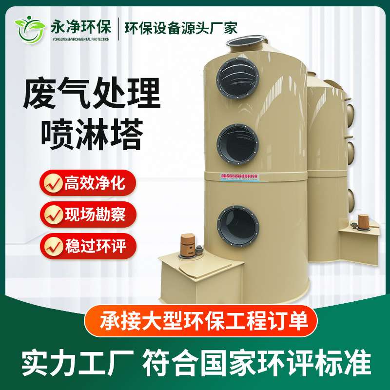 pp喷淋塔废气处理设备工业洗涤塔酸雾不锈钢水淋除尘除雾器净化塔