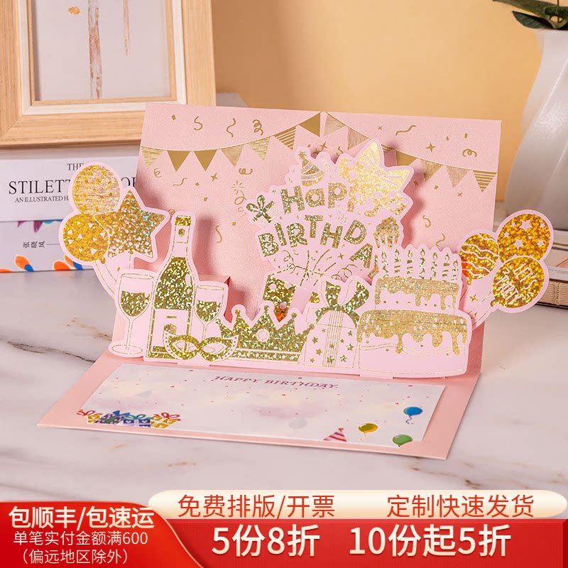 生日贺卡公司送员工客户立体