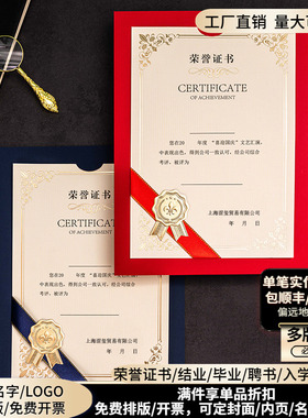 荣誉证书定制A4内芯页优秀员工打印高档丝带封皮外壳封套结业证书