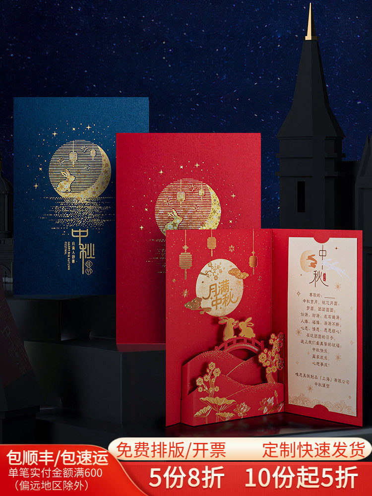 中秋节贺卡定制创意打印内页中国风送客户员工商务公司企业节日卡